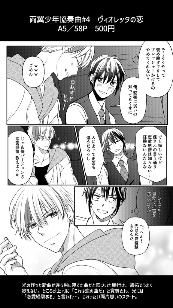 両翼少年協奏曲Refind vol.4 ヴィオレッタの恋