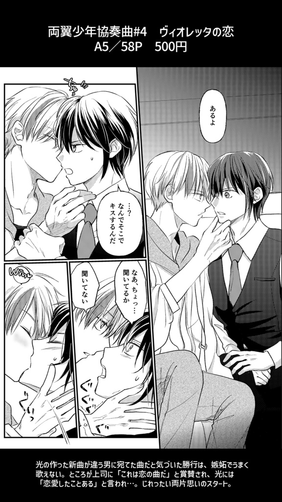 両翼少年協奏曲Refind vol.4 ヴィオレッタの恋
