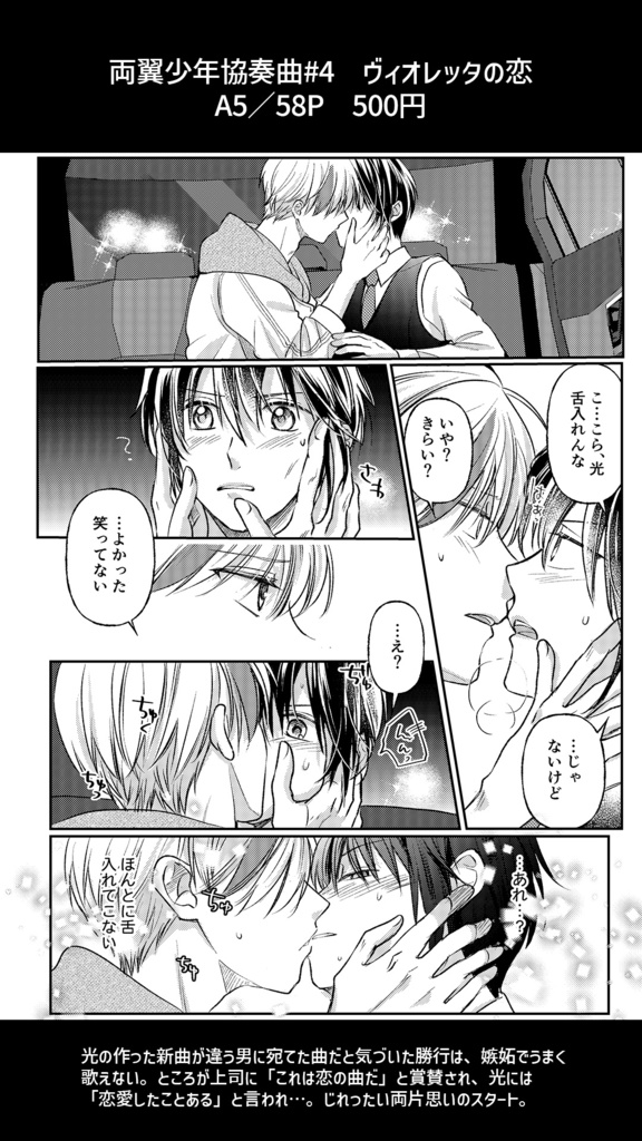 両翼少年協奏曲Refind vol.4 ヴィオレッタの恋