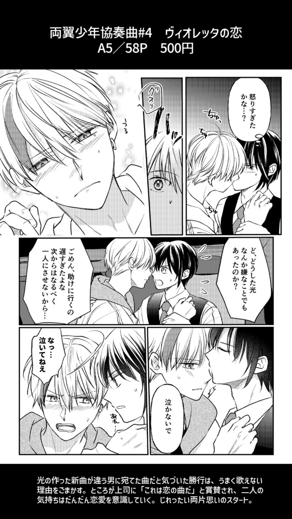 両翼少年協奏曲Refind vol.4 ヴィオレッタの恋