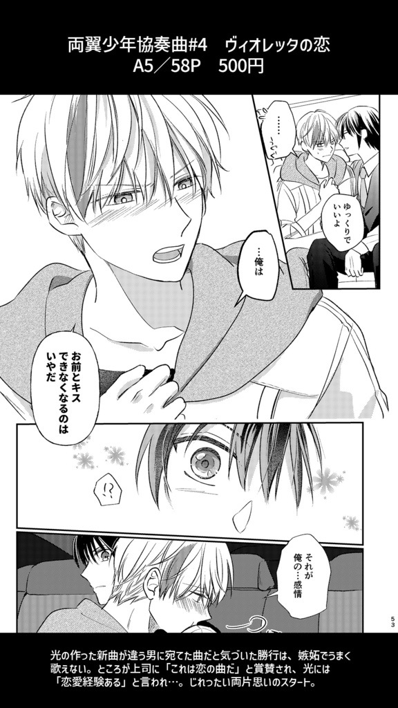 両翼少年協奏曲Refind vol.4 ヴィオレッタの恋