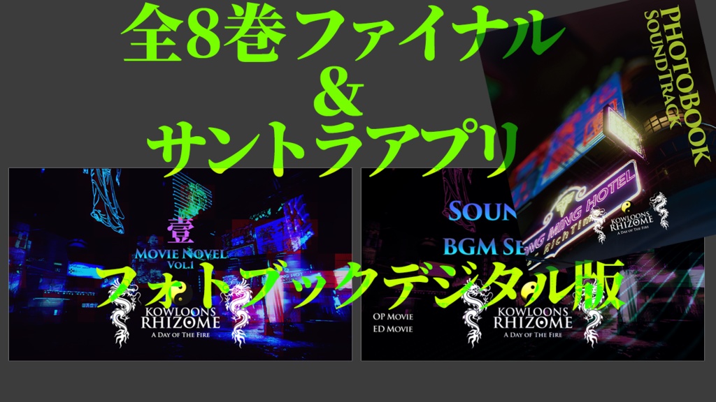 クーロンズリゾームDL版【PC】