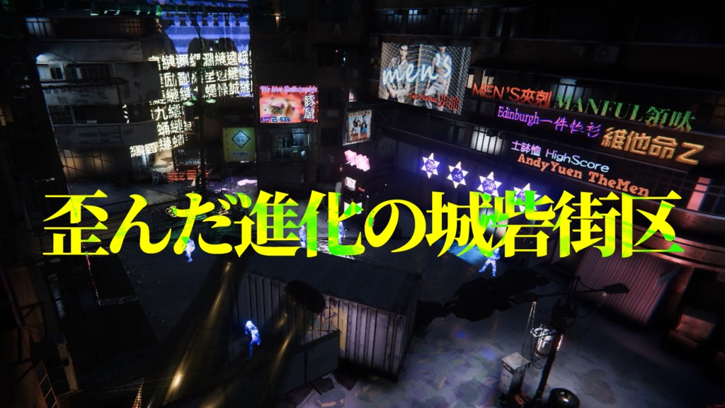 クーロンズリゾームDL版【MAC】