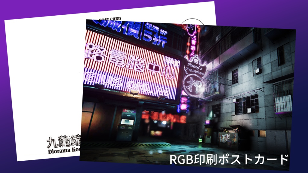 九龍縮景~ジオラマ城砦~