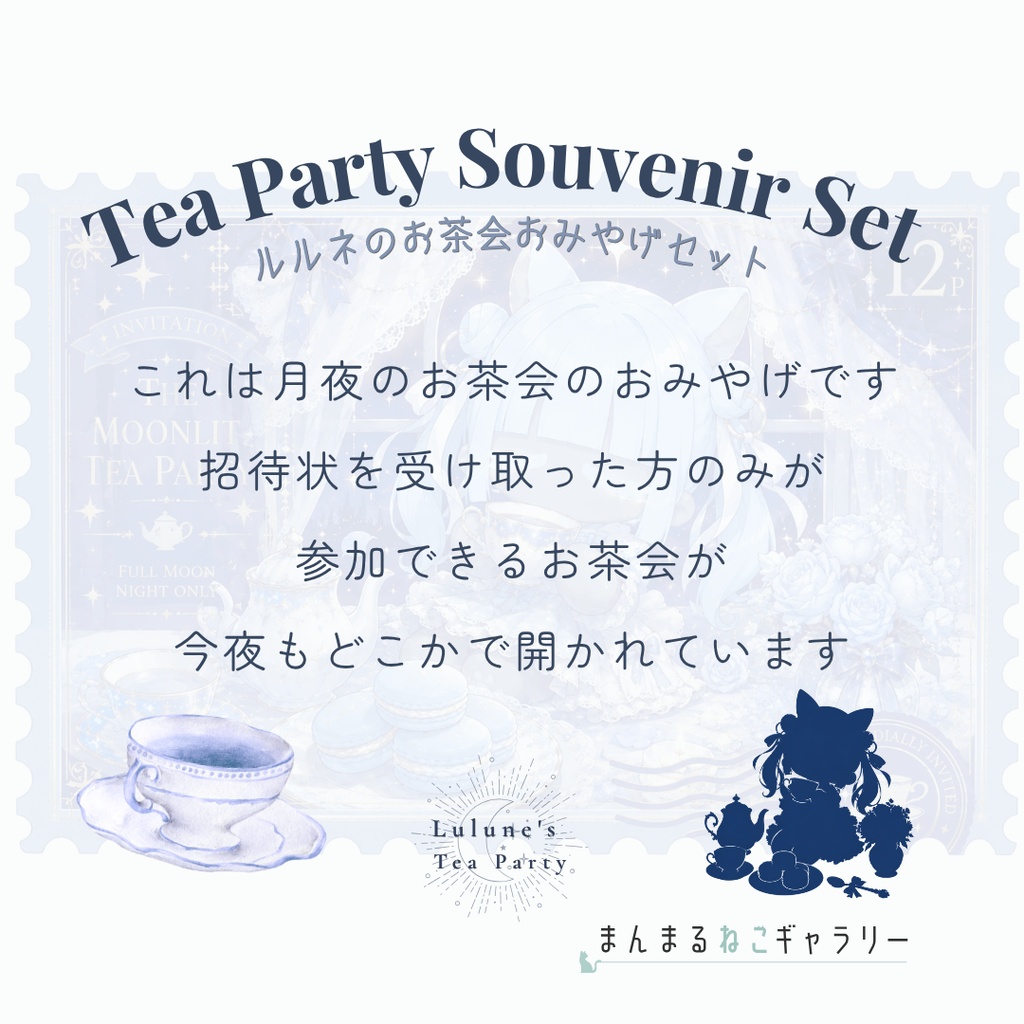 【限定20席】Lulune's Tea Party |月夜のお茶会おみやげセット|Moonlight Macaron