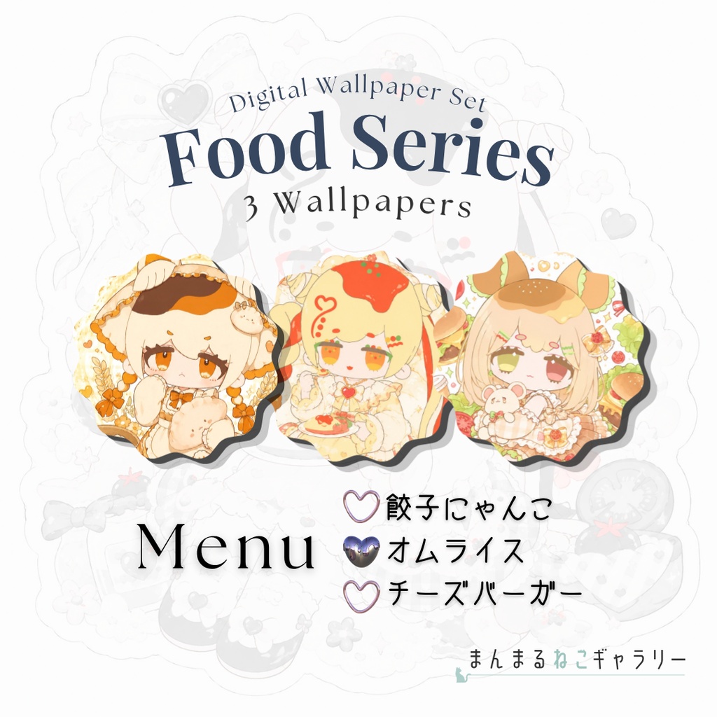ほっこりごはん時間♪ 食べ物シリーズ スマホ壁紙3種セット|iPhone対応 デジタル壁紙