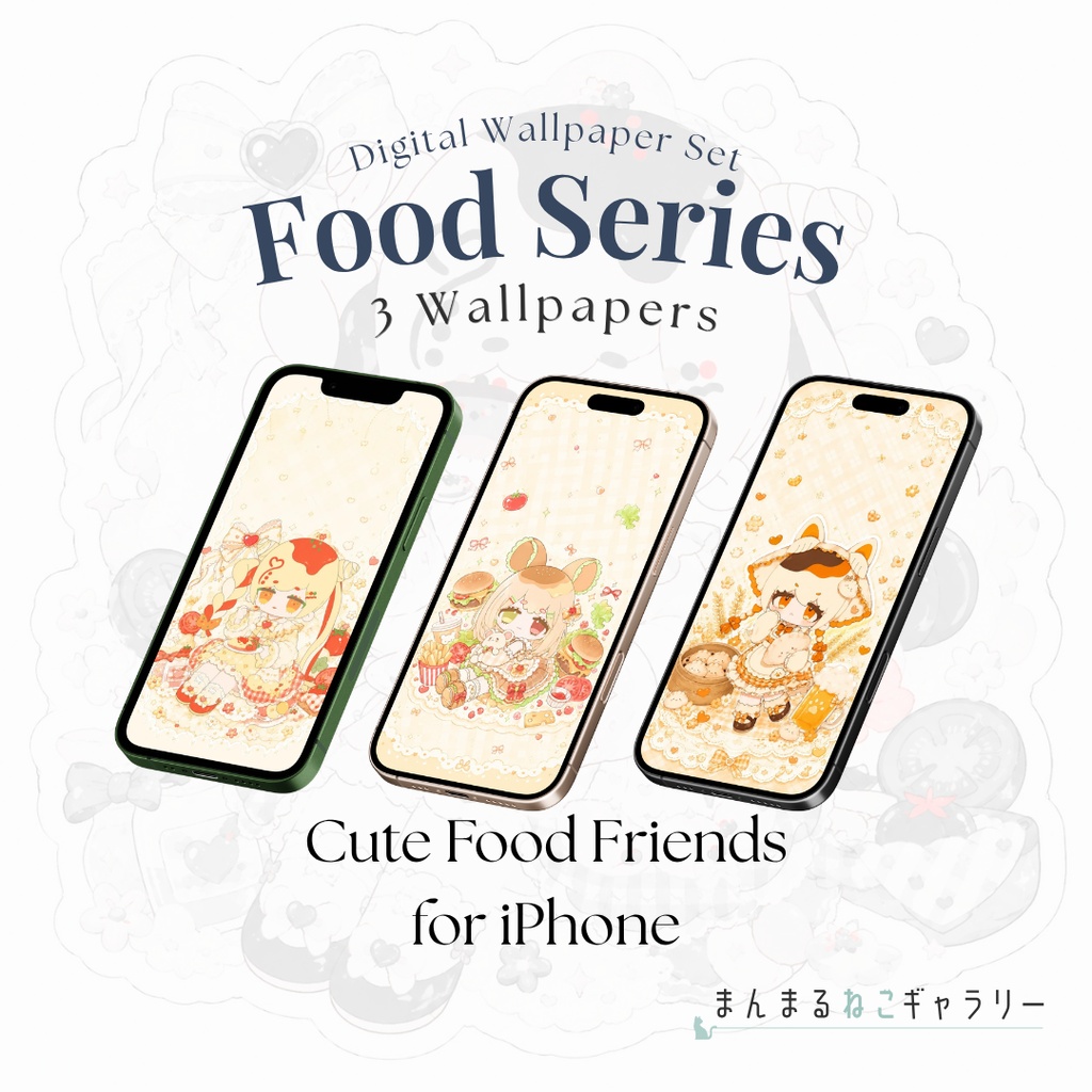 ほっこりごはん時間♪ 食べ物シリーズ スマホ壁紙3種セット｜iPhone対応 デジタル壁紙