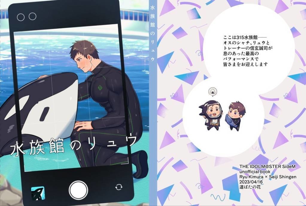 【あんしんBOOTHパック】水族館のリュウ