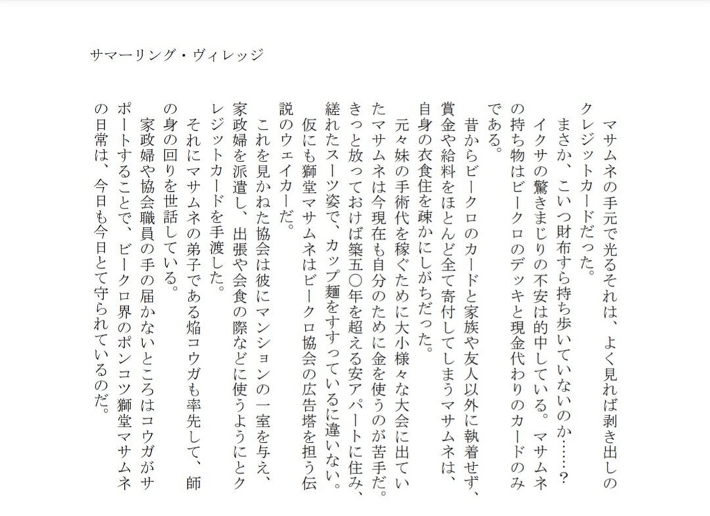 【あんしんBOOTHパック】サマーリング・ヴィレッジ