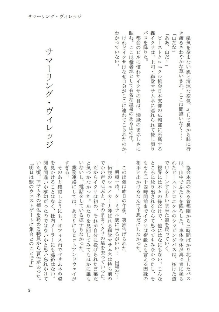 【あんしんBOOTHパック】サマーリング・ヴィレッジ