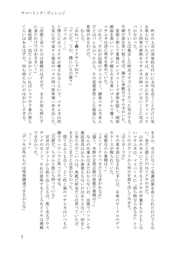 【あんしんBOOTHパック】サマーリング・ヴィレッジ