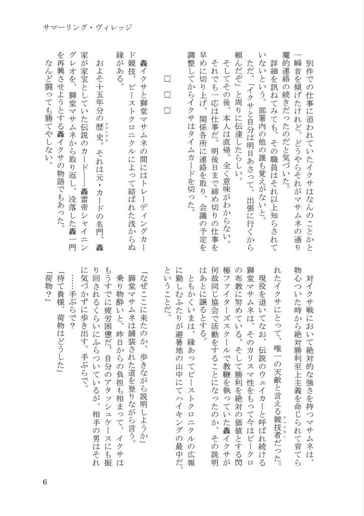 【あんしんBOOTHパック】サマーリング・ヴィレッジ
