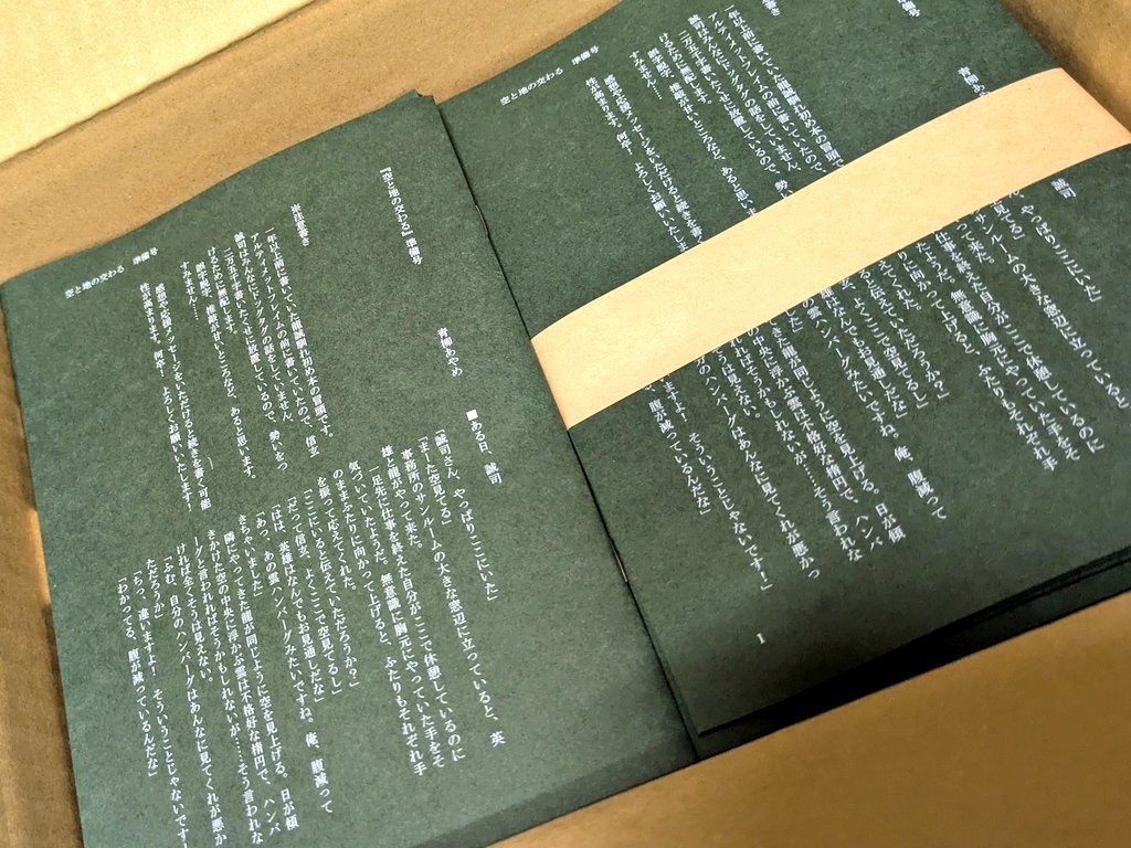 空と地の交わる　準備号