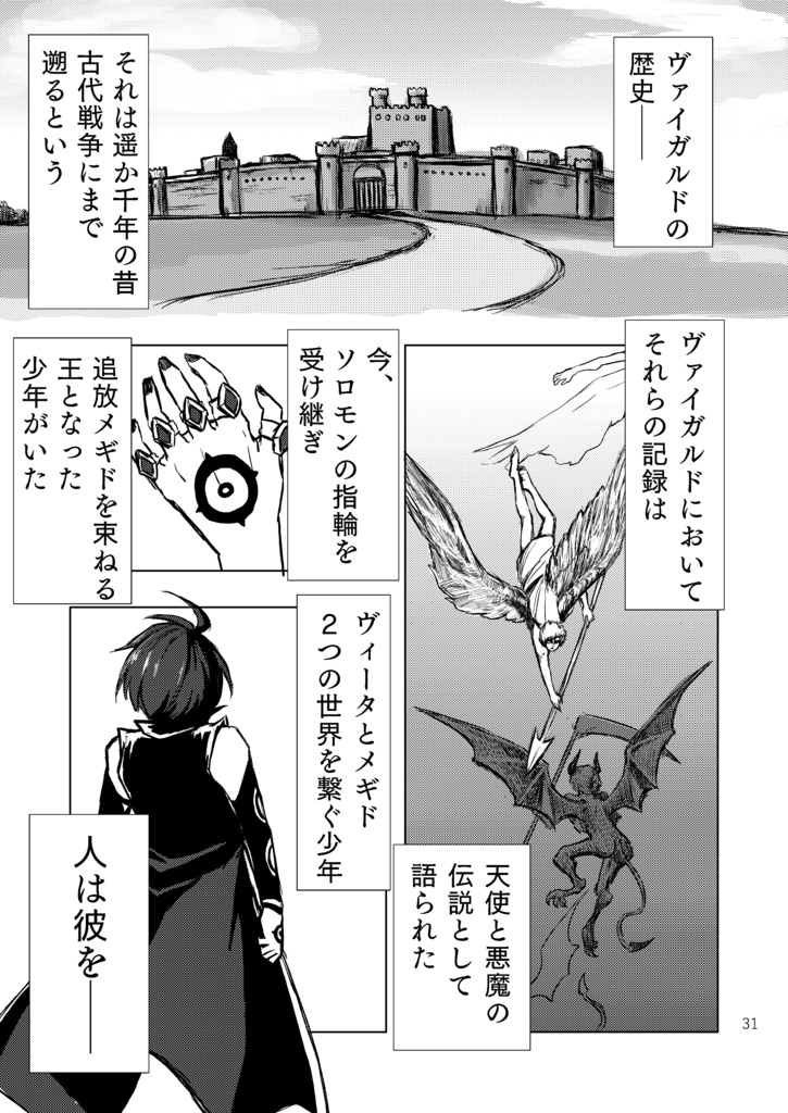 【GoeticRings3】ソロモン王が風邪ひいた時に見る夢合同