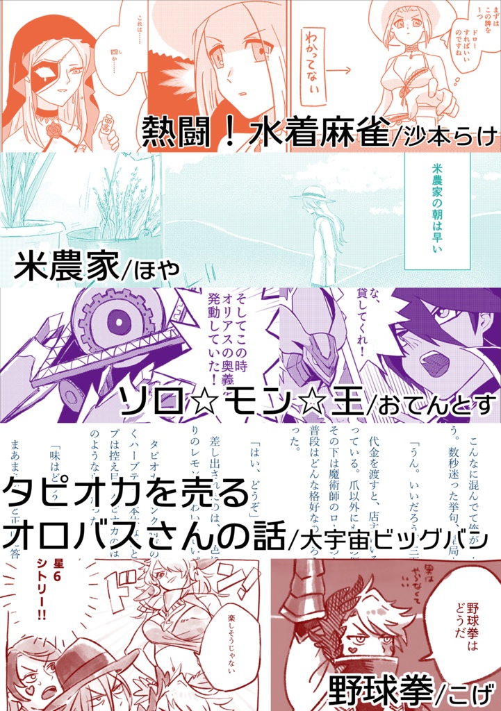 【GoeticRings3】ソロモン王が風邪ひいた時に見る夢合同