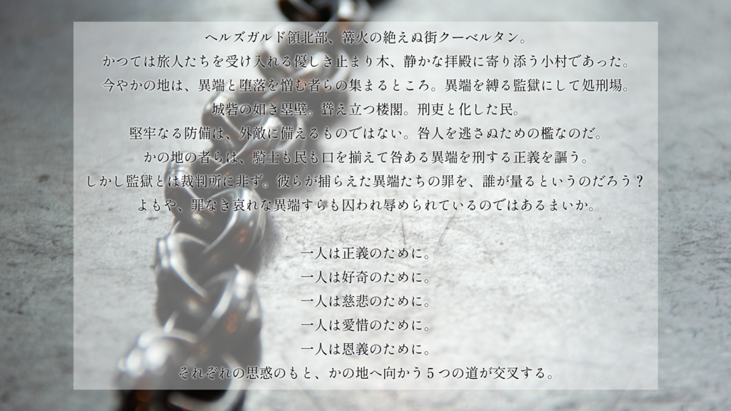 【無料版あり】疵痕に捧ぐラメント【ドラクルシナリオ】