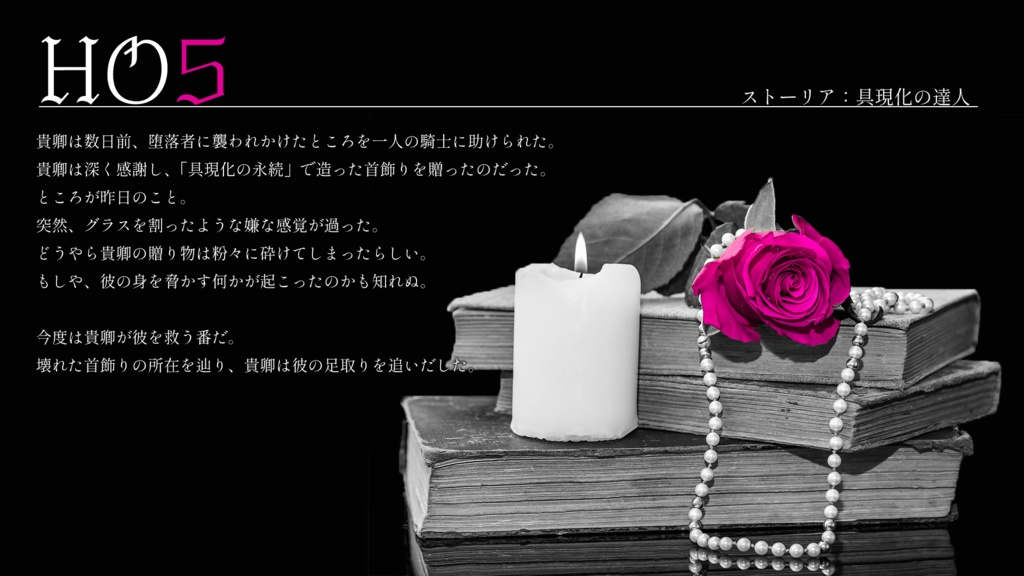 【無料版あり】疵痕に捧ぐラメント【ドラクルシナリオ】