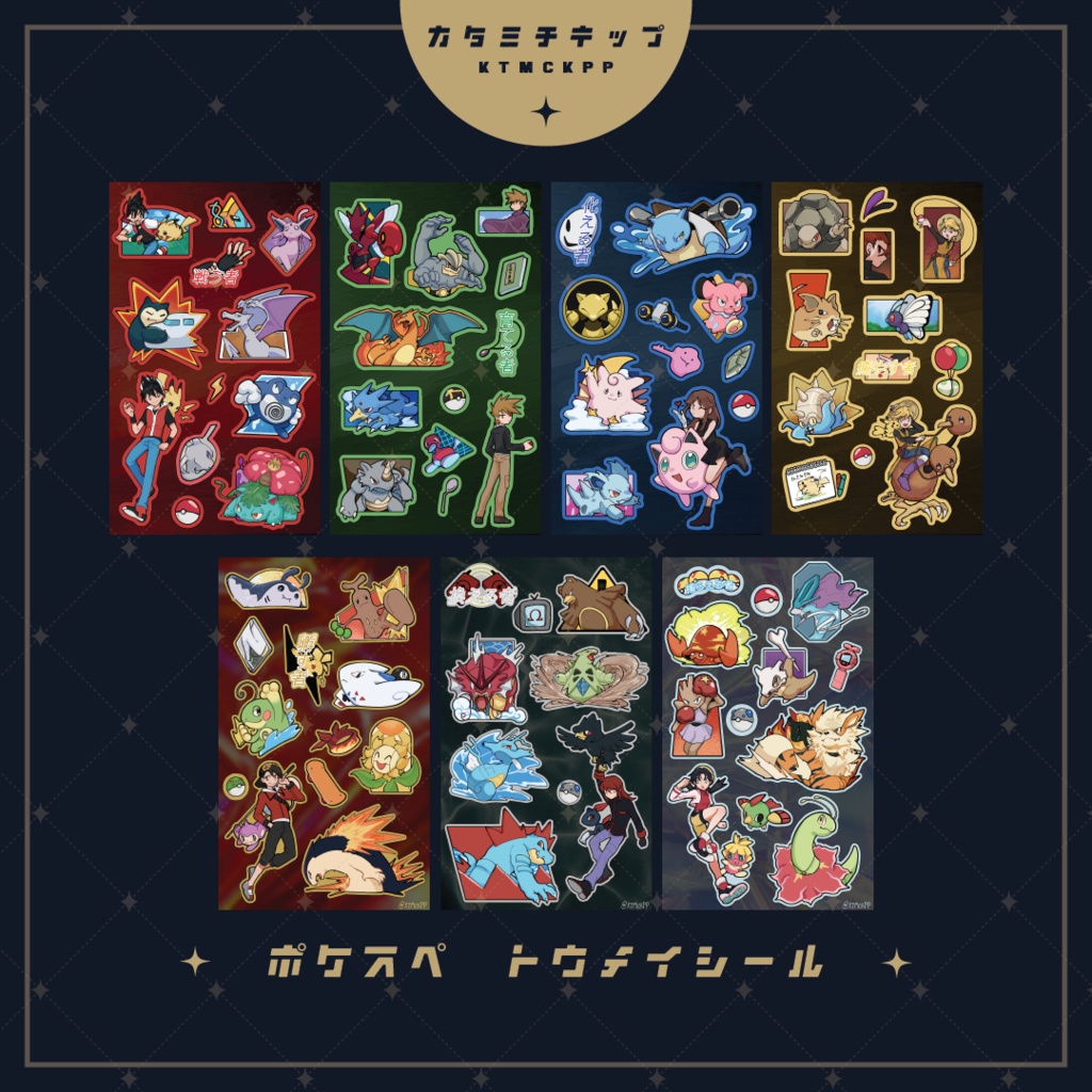ポケスペ ✧ とうめいシール