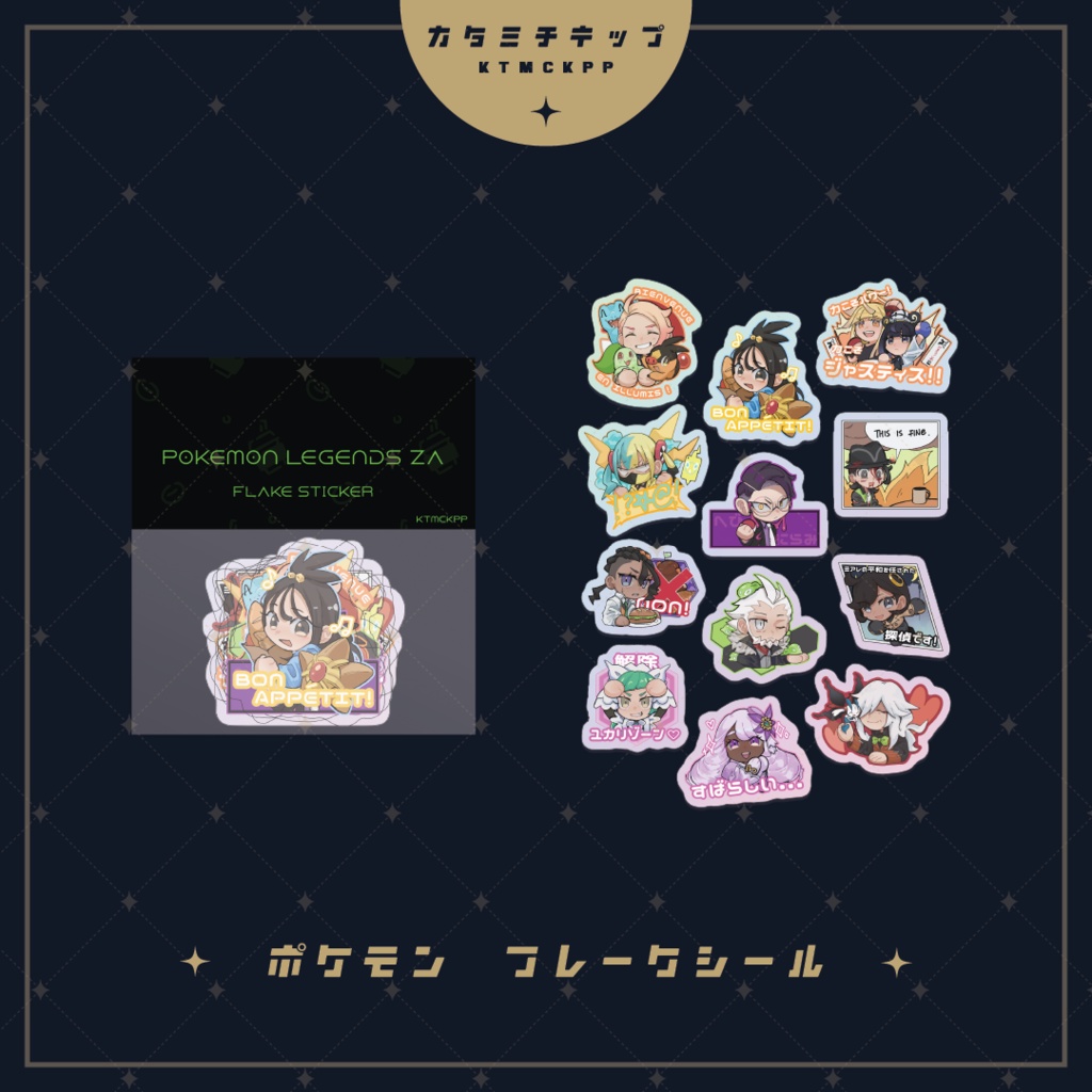 ポケモンZA ✧ フレークシール