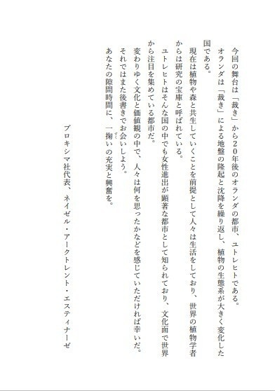 ディア・プロキシマⅡ―花園のユトレヒト第一章―