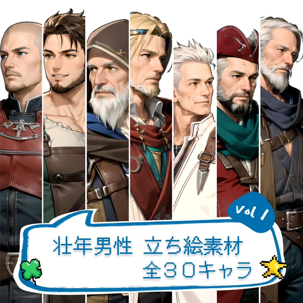 [New]【TRPG/ゲーム/素材】立ち絵‗壮年男性 vol.1