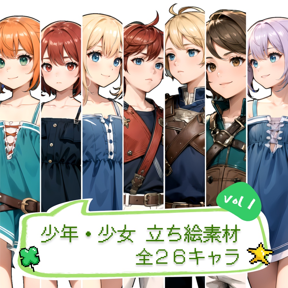 [New]【TRPG/ゲーム/素材】立ち絵‗少年・少女 vol.1