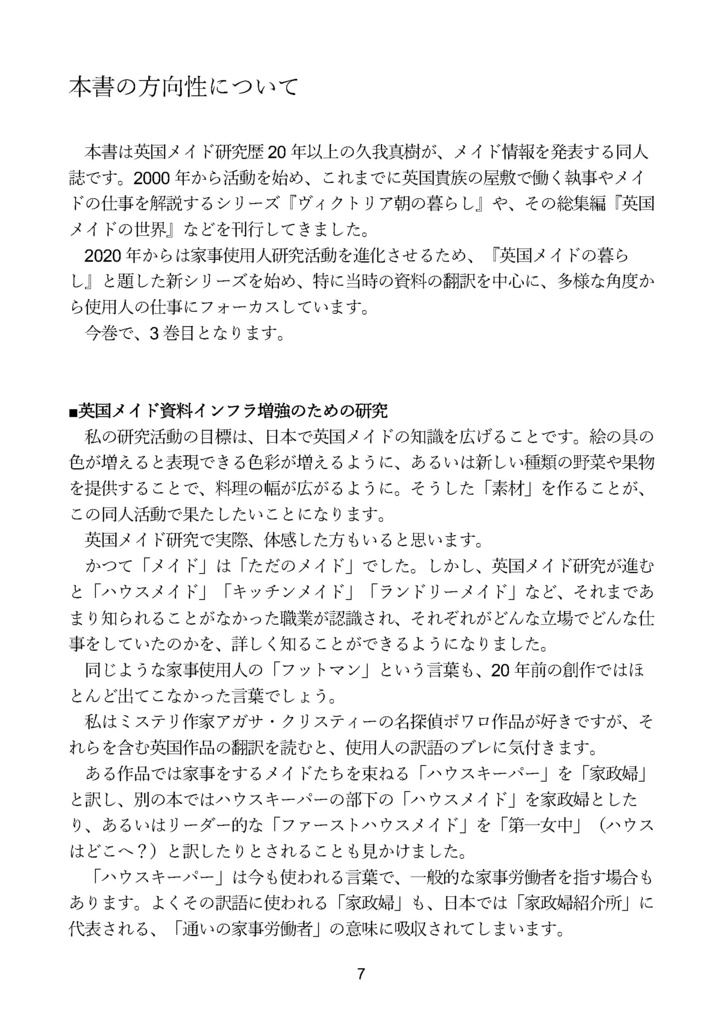 メイドになる少⼥のためのハンドブック(19世紀メイドマニュアル) 英国メイドの暮らし VOL.3