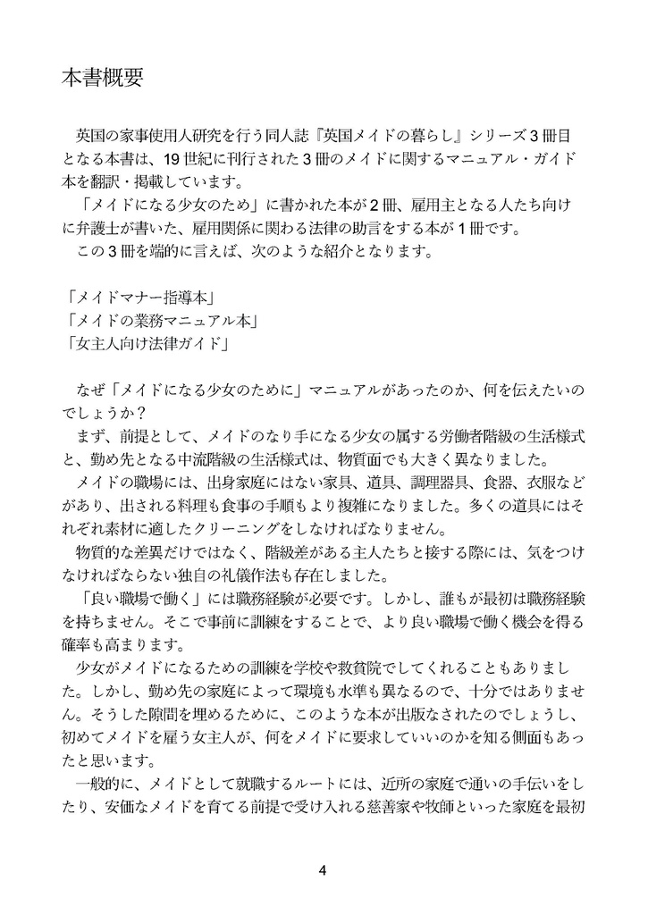 メイドになる少⼥のためのハンドブック(19世紀メイドマニュアル) 英国メイドの暮らし VOL.3