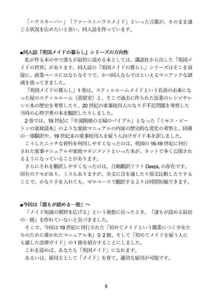 メイドになる少⼥のためのハンドブック(19世紀メイドマニュアル) 英国メイドの暮らし VOL.3