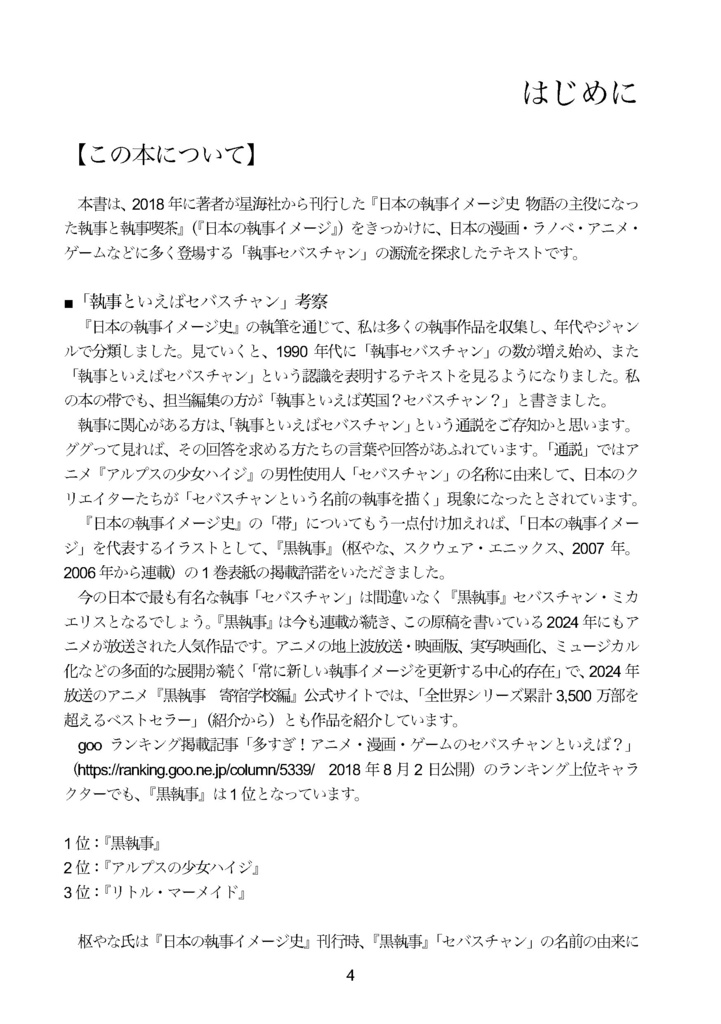 「執事セバスチャン」をさがして