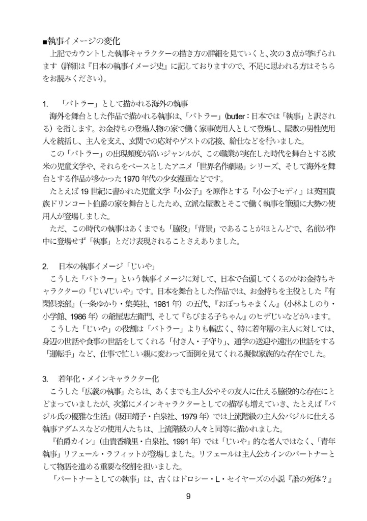 「執事セバスチャン」をさがして
