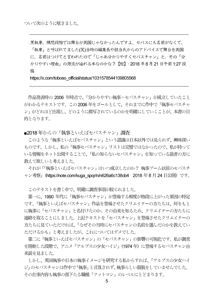 「執事セバスチャン」をさがして