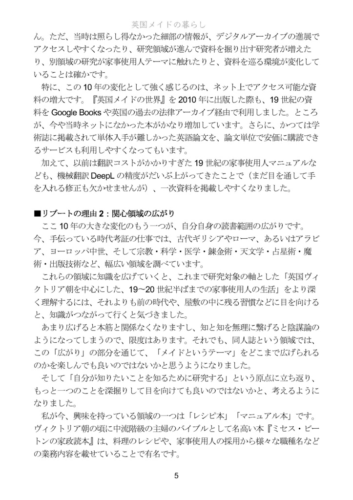 英国メイドの暮らし VOL.1