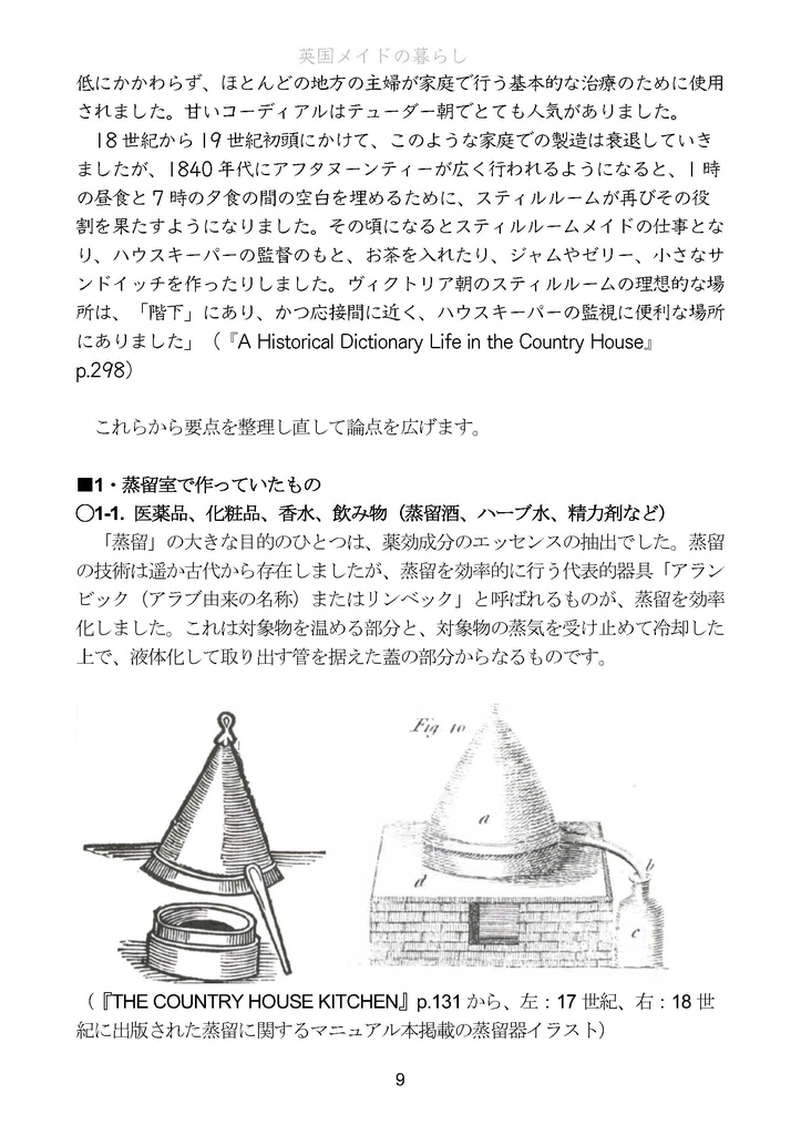 英国メイドの暮らし VOL.1