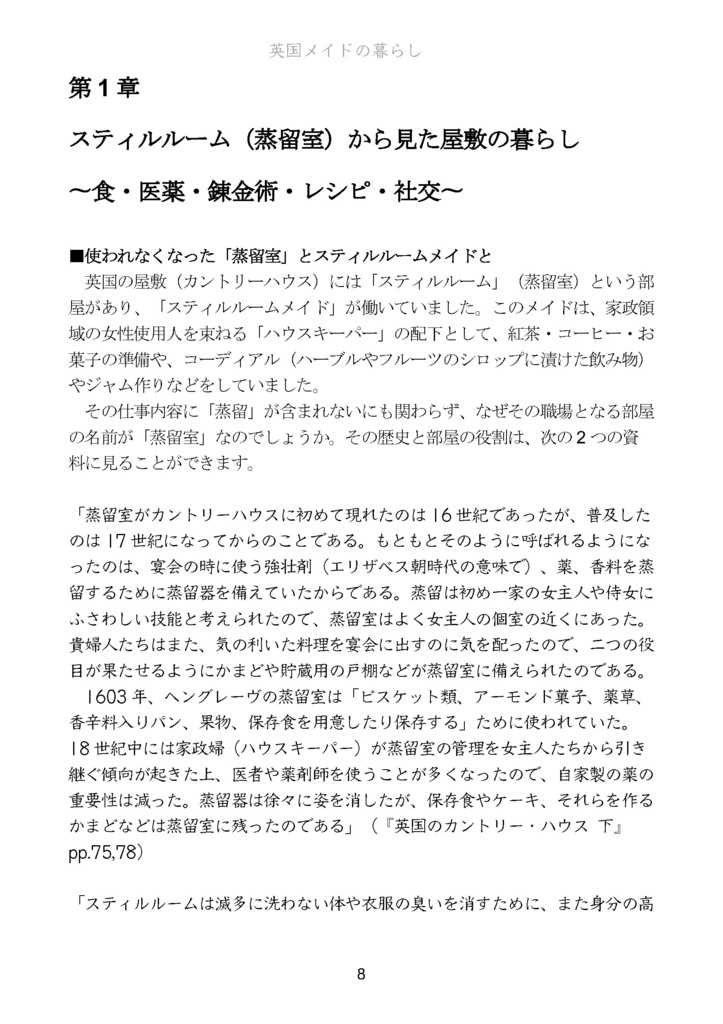 英国メイドの暮らし VOL.1