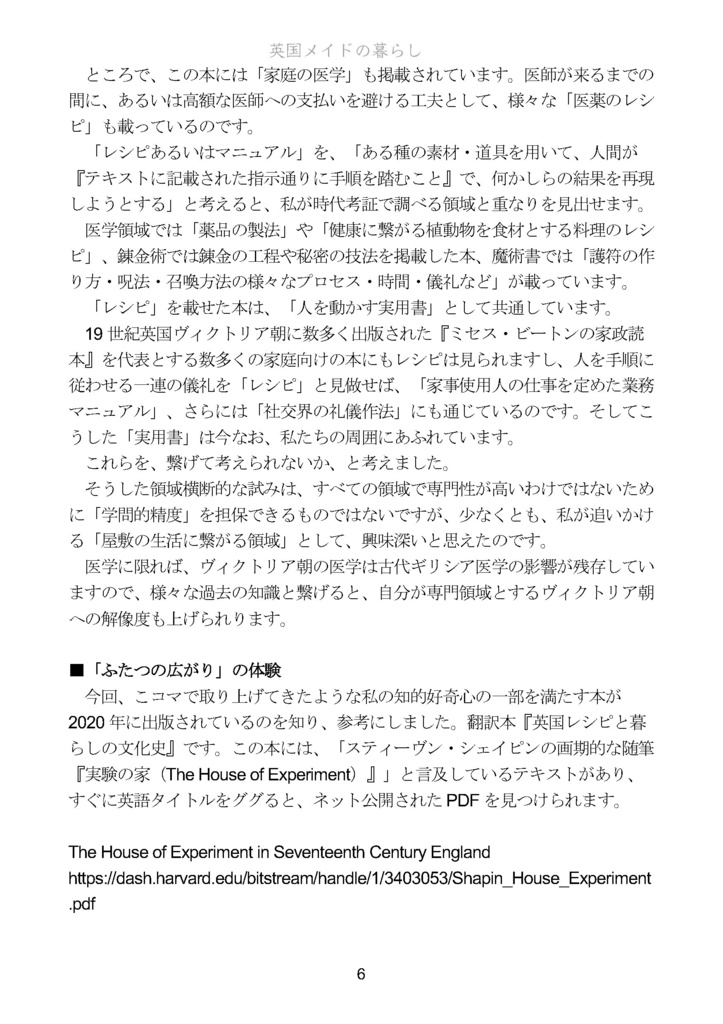 英国メイドの暮らし VOL.1