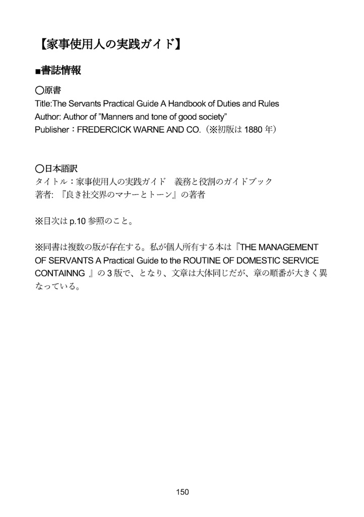 英国メイドの暮らし VOL.2 19世紀家政マニュアル