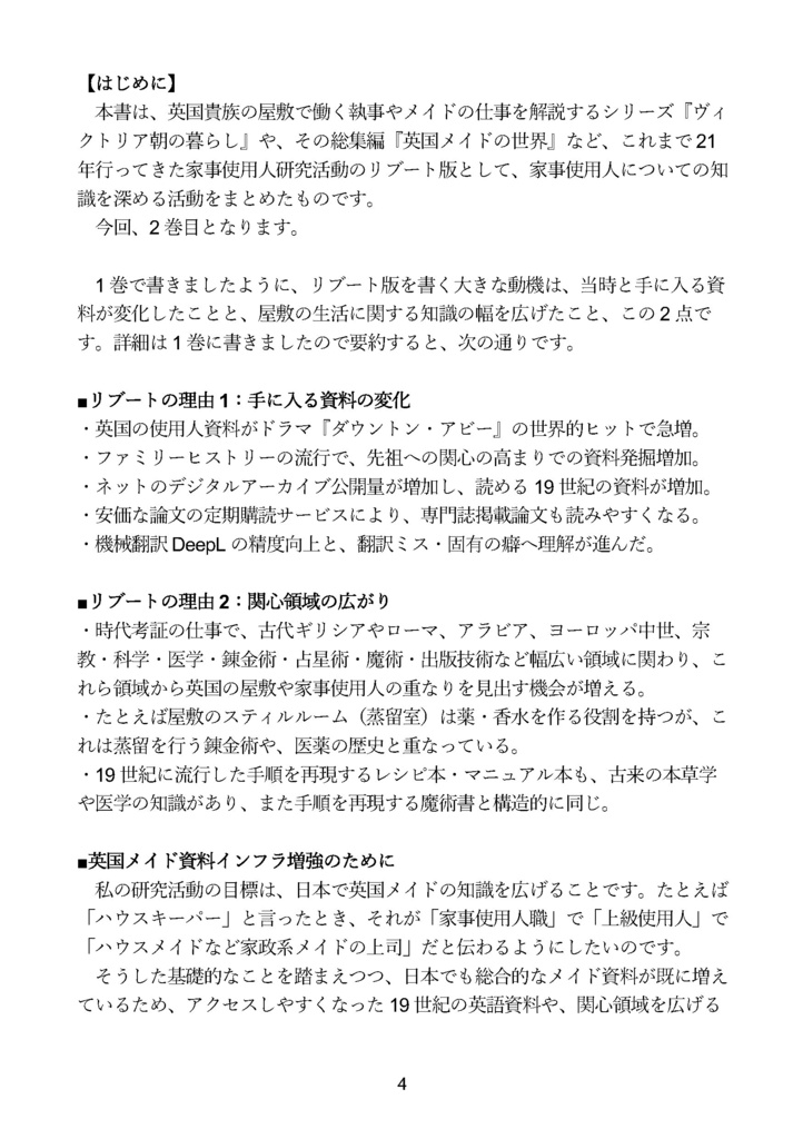 英国メイドの暮らし VOL.2 19世紀家政マニュアル