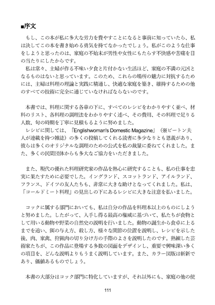 英国メイドの暮らし VOL.2 19世紀家政マニュアル