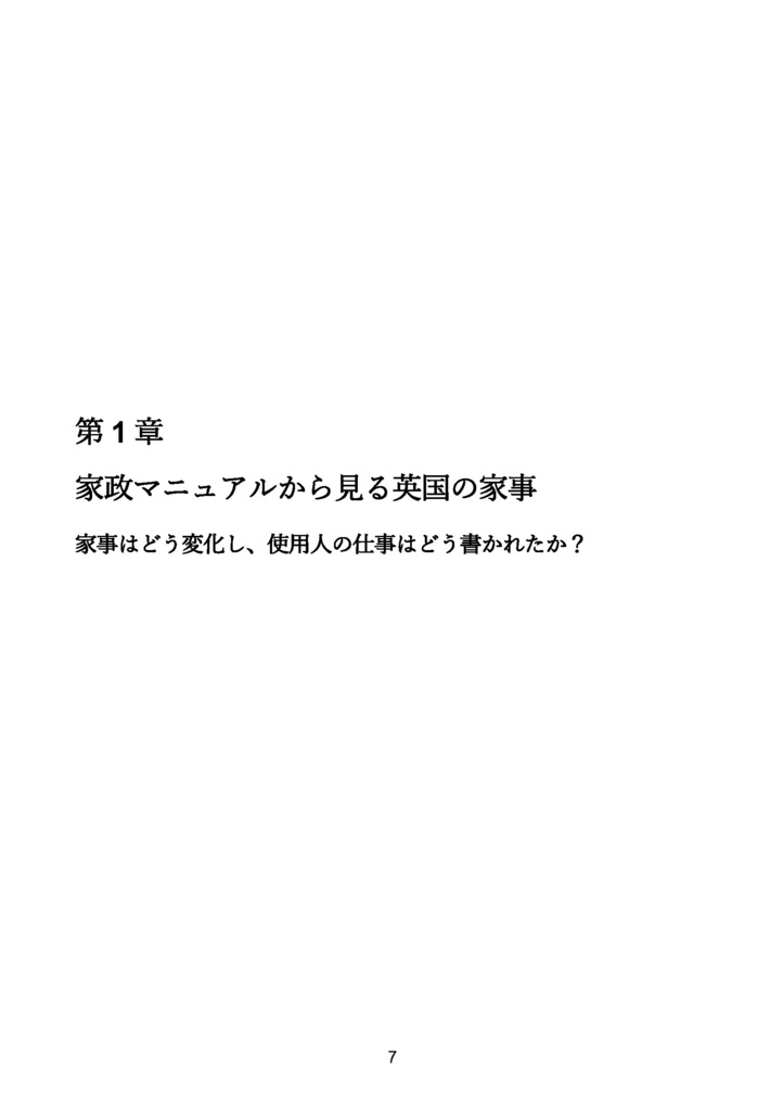 英国メイドの暮らし VOL.2 19世紀家政マニュアル