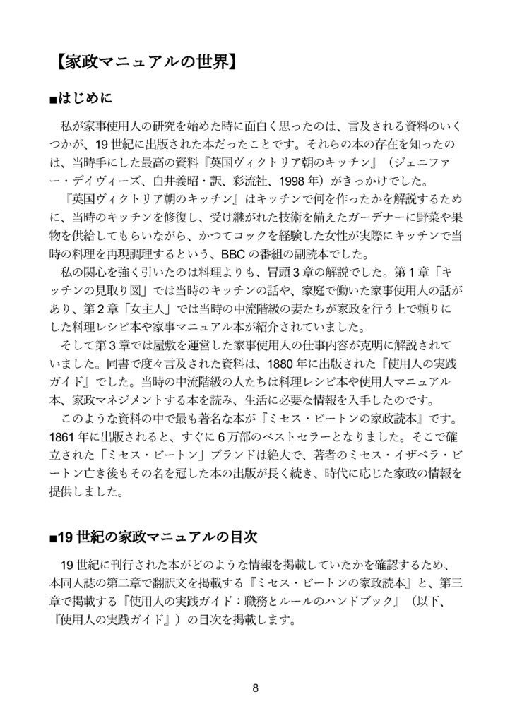 英国メイドの暮らし VOL.2 19世紀家政マニュアル