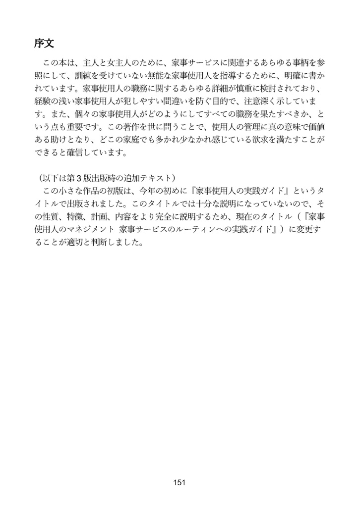 英国メイドの暮らし VOL.2 19世紀家政マニュアル