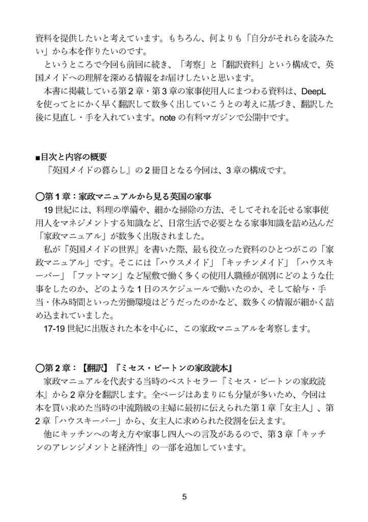 英国メイドの暮らし VOL.2 19世紀家政マニュアル