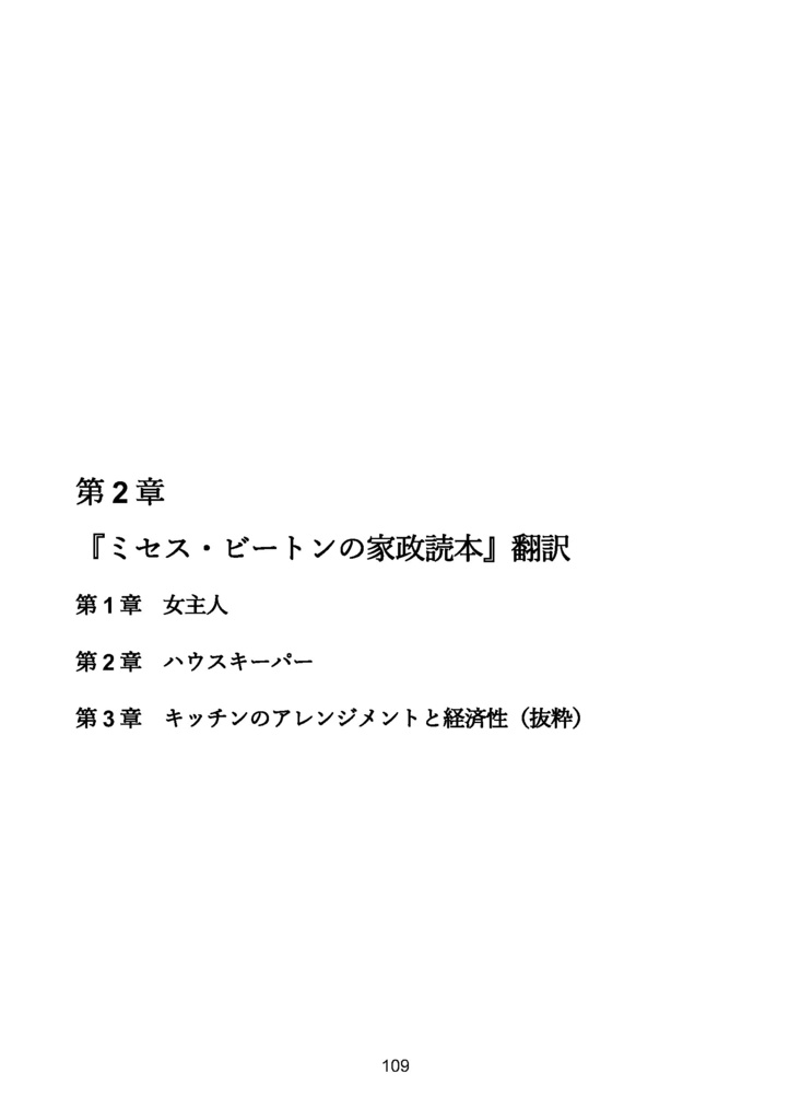 英国メイドの暮らし VOL.2 19世紀家政マニュアル