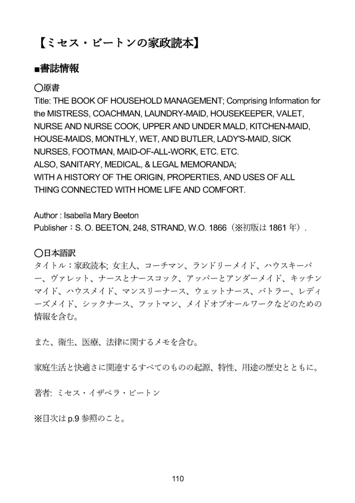 英国メイドの暮らし VOL.2 19世紀家政マニュアル
