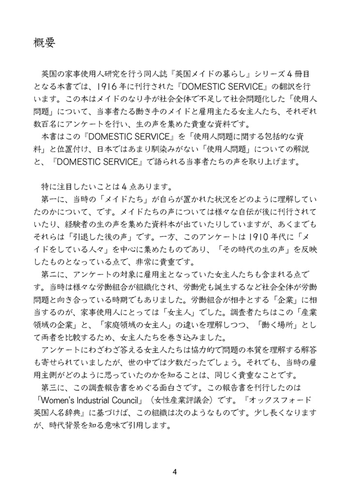 階下の仕事その現実と理想 英国メイドの暮らしVOL.4