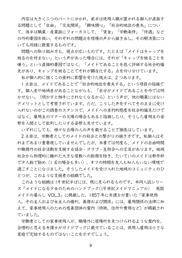 階下の仕事その現実と理想 英国メイドの暮らしVOL.4