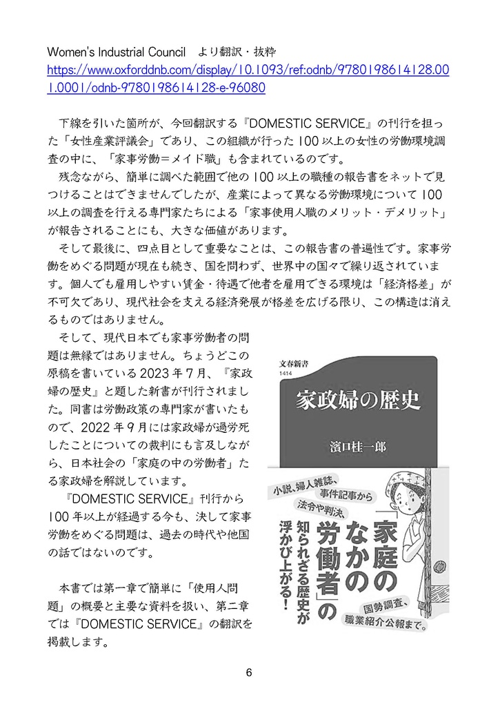 階下の仕事その現実と理想 英国メイドの暮らしVOL.4