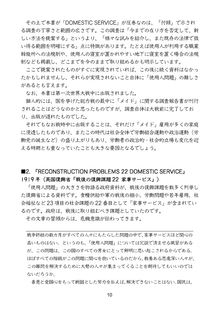 階下の仕事その現実と理想 英国メイドの暮らしVOL.4