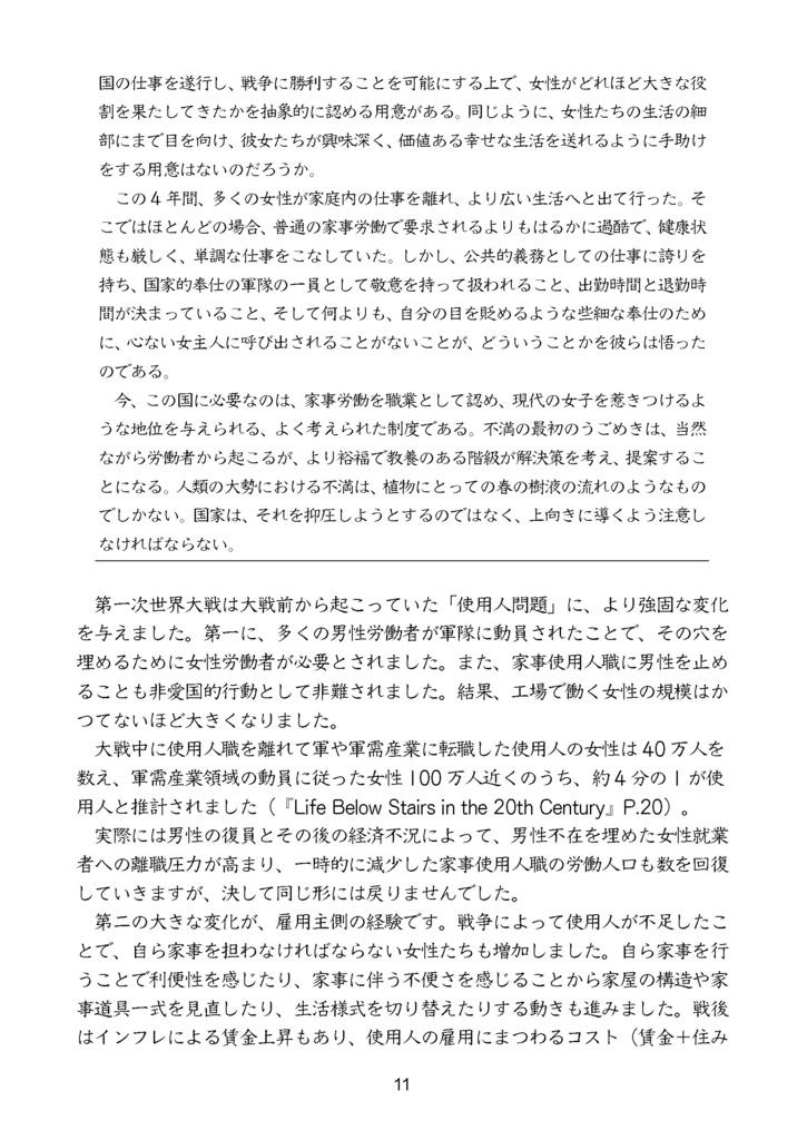 階下の仕事その現実と理想 英国メイドの暮らしVOL.4